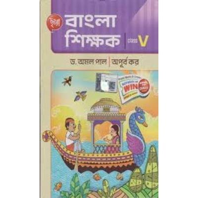 Chaya Bangla Shikshak For Class 5 2023 (Paperback,DR.AMAL PAL,APURBA KAR) PACK OF 1
