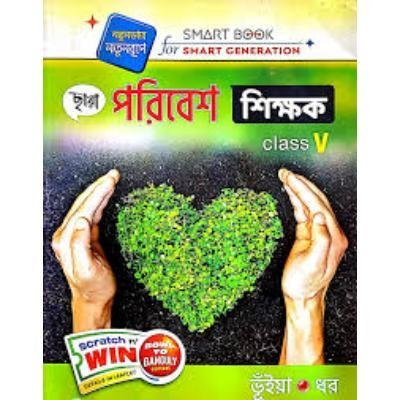 Chaya Paribesh Sikkhok For Class 5 2022 (Paperback,BHUIYA & DHAR) PACK OF 1
