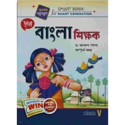 Chaya Bangla Shikshak For Class 5 2022 (Paperback,DR.AMAL PAL,APURBA KAR) PACK OF 1