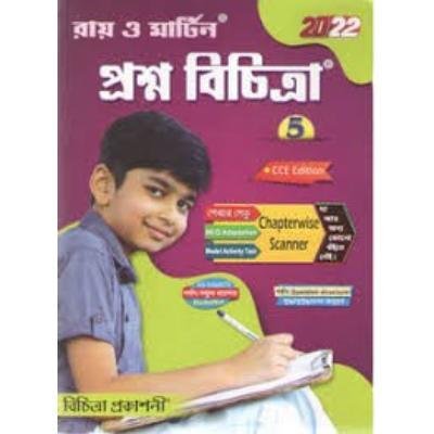 Ray O Martin Prosno Bichitra 2022 All Subjects For Class 5 (Paperback,Bengali,EXPERT TEAM)PACK OF 1