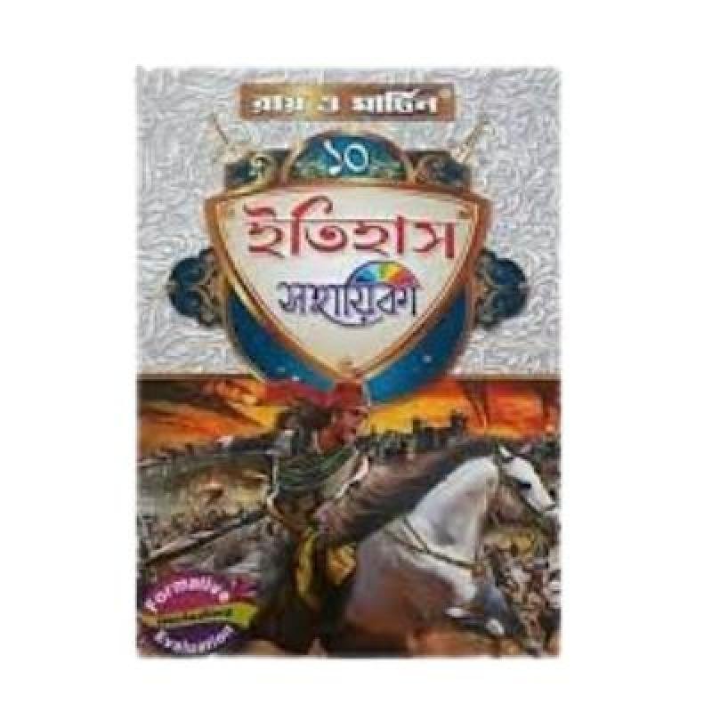 Ray & Martin Itihas Sahayika For Class X 2019 (Paperback, RAY & MARTIN) PACK OF 1