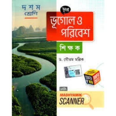 Chaya Bhugol O Paribesh Shikshak For Class X 2025 (Paperback,DR. GOUTAM MALLICK) PACK OF 1