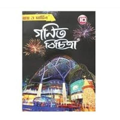 Ray & Martin Ganeet Bichitra(Mathematics Reference Book) For Class X 2019 (Paperback, RAY & MARTIN) PACK OF 1