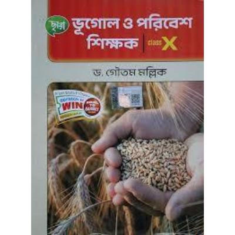 Chaya Bhugol O Paribesh Shikshak For Class X 2023 (Paperback,DR. GOUTAM MALLICK) PACK OF 1