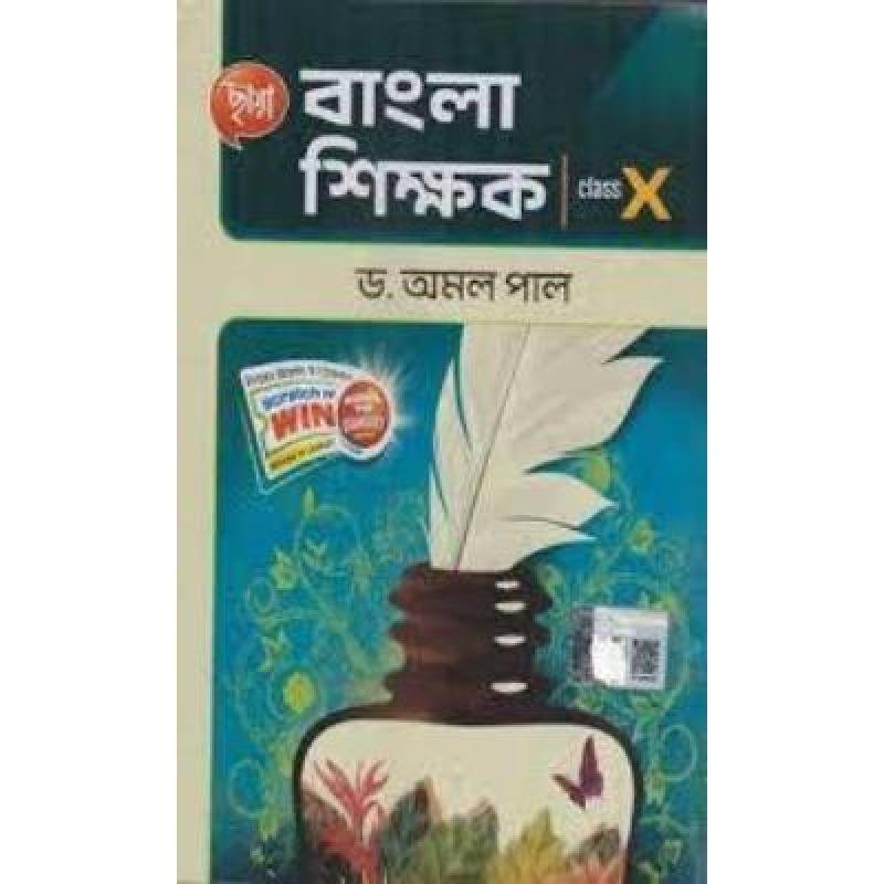 Chaya Bangla Shikshak For Class X 2023 (Paperback,DR.AMAL PAL) PACK OF 1
