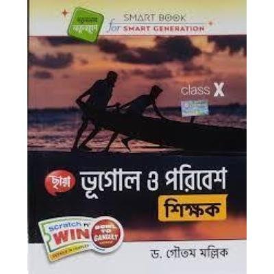 Chaya Bhugol O Paribesh Shikshak For Class X 2020 (Paperback,DR. GOUTAM MALLICK) PACK OF 1