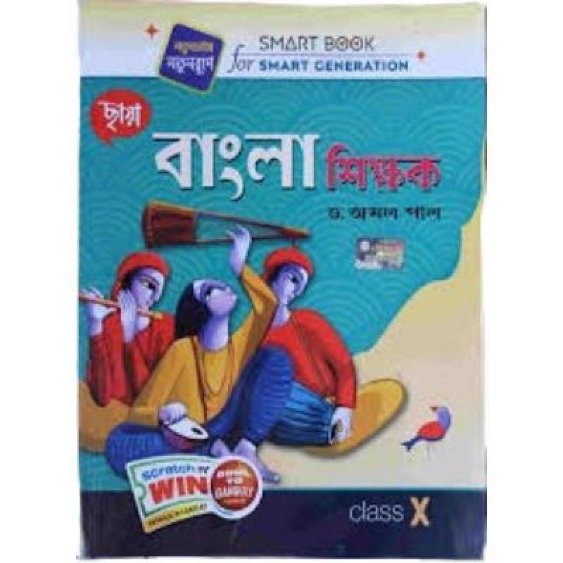 Chaya Bangla Shikshak For Class X 2021 (Paperback,DR.AMAL PAL) PACK OF 1