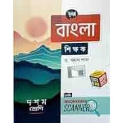 Chaya Bangla Shikshak For Class X 2023(Paperback,DR.AMAL PAL) PACK OF 1