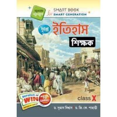 Chaya itihas Shikshak For Class X 2022 (Paperback,DR.SUBHAS BISWAS,DR. G.K. PAHARI) PACK OF 1
