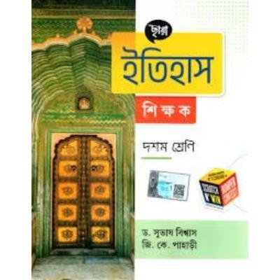 Chaya itihas Shikshak For Class X 2025 (Paperback,DR.SUBHAS BISWAS, G.K. PAHARI) PACK OF 1