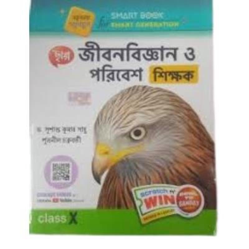 Chaya Jibon Bigyan O Poribesh Shikshak For Class X 2021 (Paperback,DR. SUSANTA KUMAR SAHOO,SUBHRANIL CHAKRABORTY) PACK OF 1