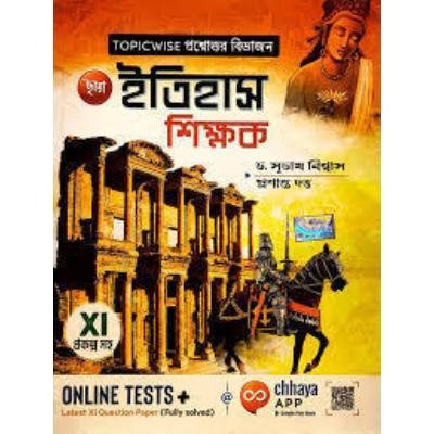 Chaya Itihas Sikkhok For Class XI 2022 (Paperback,DR.SUBHAS BISWAS & PRASANTA DUTTA) PACK OF 1