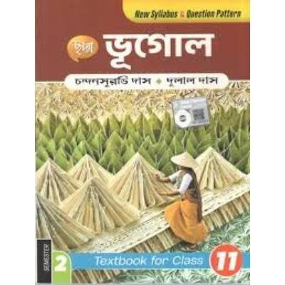 Chaya Bhugol For Class XI Semester 2 2024 (Paperback,CHANDAN SURAVI DAS,DULAL DAS) PACK OF 1