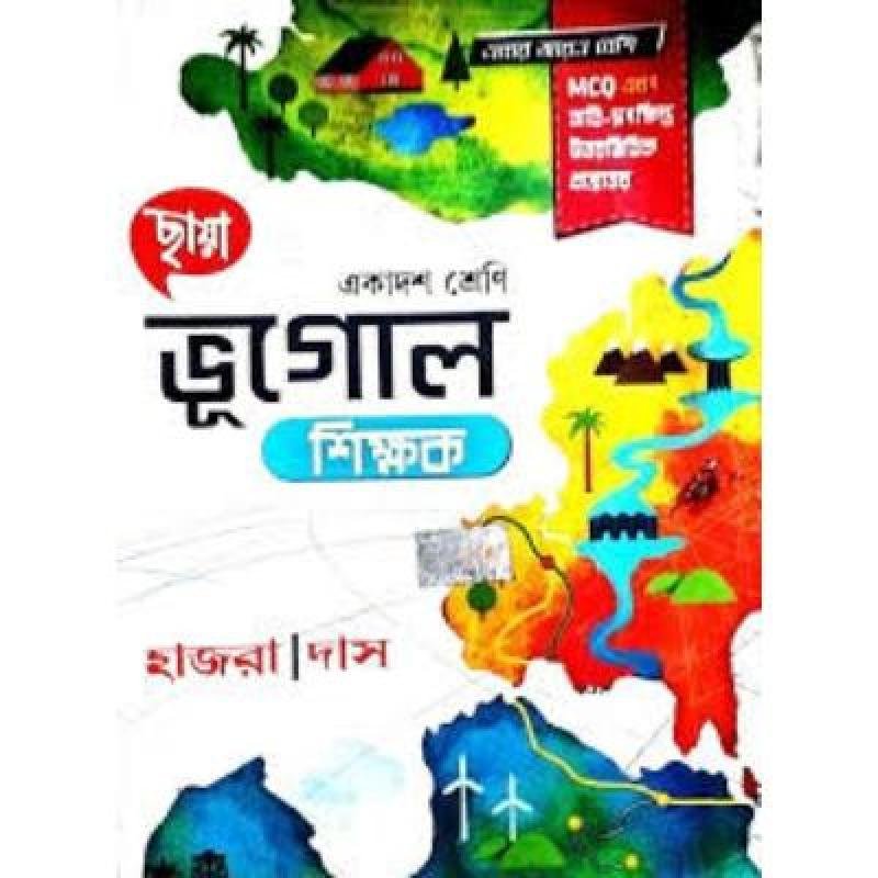 Chaya Bhugol Shikkhak  For Class XI 2025 (Paperback, DR.YUDHISTIR HAZRA & DULAL CHANDRA DAS) PACK OF 1