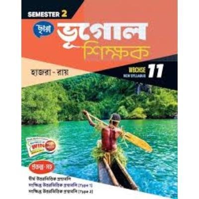 Chaya Bhugol Shikkhak  For Class XI Semester 2 2024 (Paperback,ANIRUDHA HAZRA,UTTPAL ROY) PACK OF 1