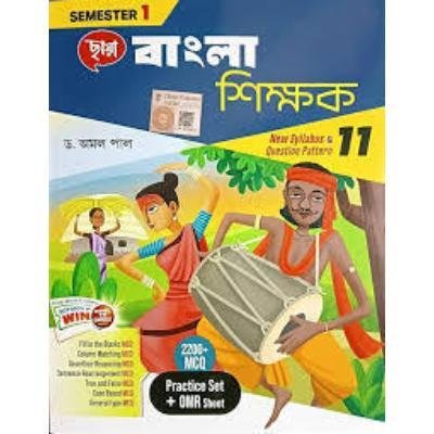 Chaya Bangla Shikshak For Class XI Semester 1 2024(Paperback,DR.AMAL PAL) PACK OF 1