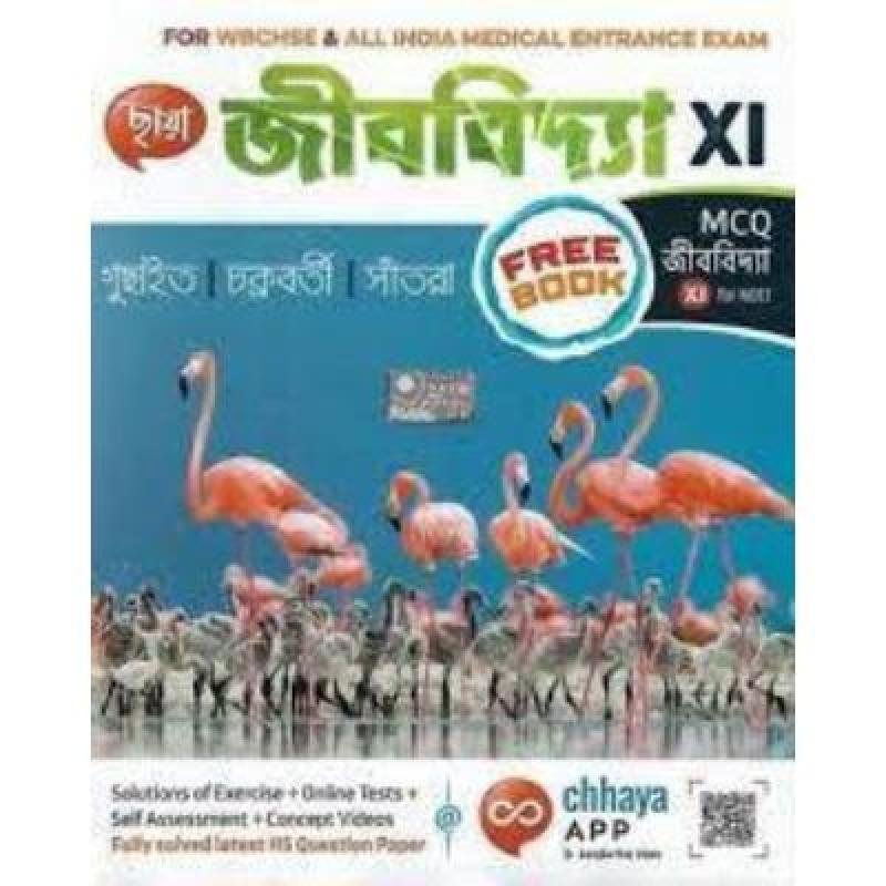 Chaya Jibbidya For Class XI 2021(Paperback, GOPAL CHANDRA GUCHAIT,SUBHRANIL CHAKRABORTY,DR.ANINDRA SANTRA) PACK OF 1