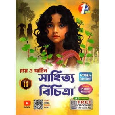 Ray O Martin Sahitya Bichitra For Class XI Semester 1 2025(Paperback,NILANJAN MONDAL& DEBANJAN MONDAL) PACK OF 1  HSN CODE:4901