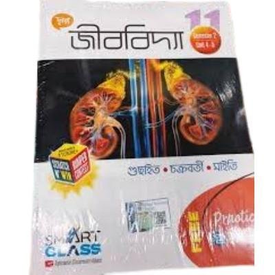 Chaya Jibbidya For Class XI Semester 2 2025(Paperback, GOPAL CHANDRA GUCHAIT,SUBHRANIL CHAKRABORTY,MRIDULA MAITY) PACK OF 1