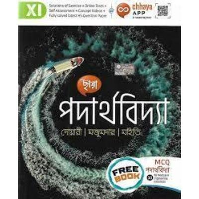 Chaya Physics For Class XI 2021(Paperback,MRINAL KANTI DWARI,  ALAKESH MAJUMDAR,DR. PIJUSH KANTI MAITI ) PACK OF 1
