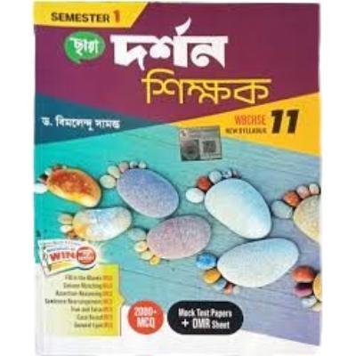 Chaya Darshan Sikkhak For Class XI Semester 1 2024 (Paperback,DR.BIMALENDU SAMANTA) PACK OF 1