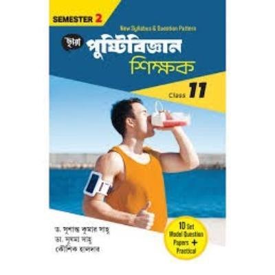 Chaya Pustibigyan Shikshak For Class XI Semester 2 2025(Paperback,DR. SUSANTA KUMAR SAHOO,DR.SUSHAMA SAHOO, KOUSHIK HALDER) PACK OF 1