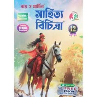 Ray O Martin Sahitya Bichitra For Class XII Semester 3  2025(Paperback,NILANJAN MONDAL & DEBANJAN MONDAL) PACK OF 1