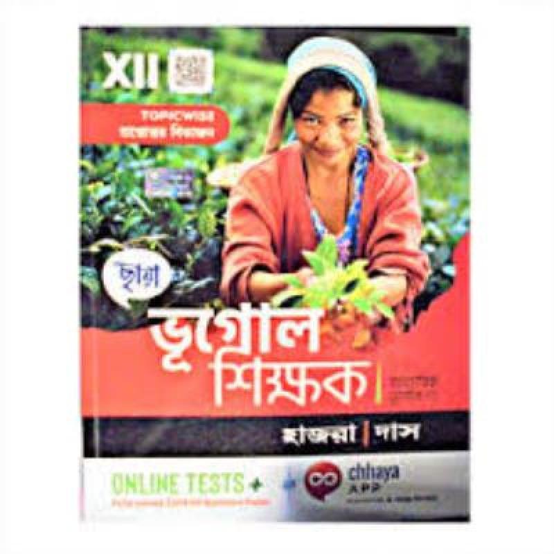Chaya Bhugol Shikkhak  For Class XII 2022 ( Hardcover,DULAL CHANDRA DAS & DR.YUDHISTIR HAZRA) PACK OF 1