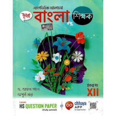 Chaya Bangla Shikshak For Class XII 2020(Paperback,DR.AMAL PAL & APURBA KAR) PACK OF 1