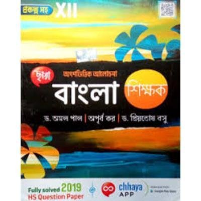 Chaya Bangla Shikshak For Class XII 2019(Paperback,DR.AMAL PAL,APURBA KAR,DR.PRIYATOSH BASU) PACK OF 1  HSN CODE:4901