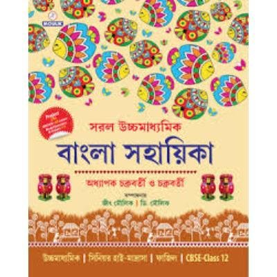 Saral Ucchamadhyamik Bangla Sahayika For Class XII 2024(Paperback,PROF. CHAKRABORTY & CHAKRABORTY,D.MOULIK,JEET MOULIK) PACK OF 1