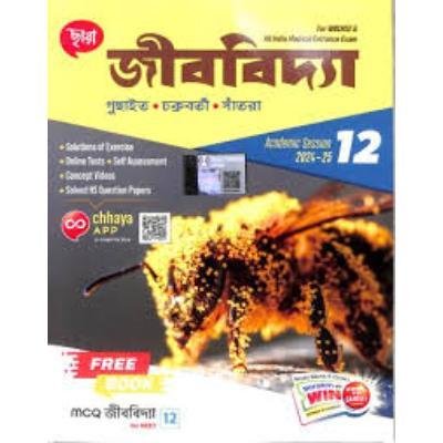Chaya Jibbidya For Class XII 2025(Paperback, GOPAL CHANDRA GUCHAIT,SUBHRANIL CHAKRABORTY,DR.ANINDRA SANTRA) PACK OF 1