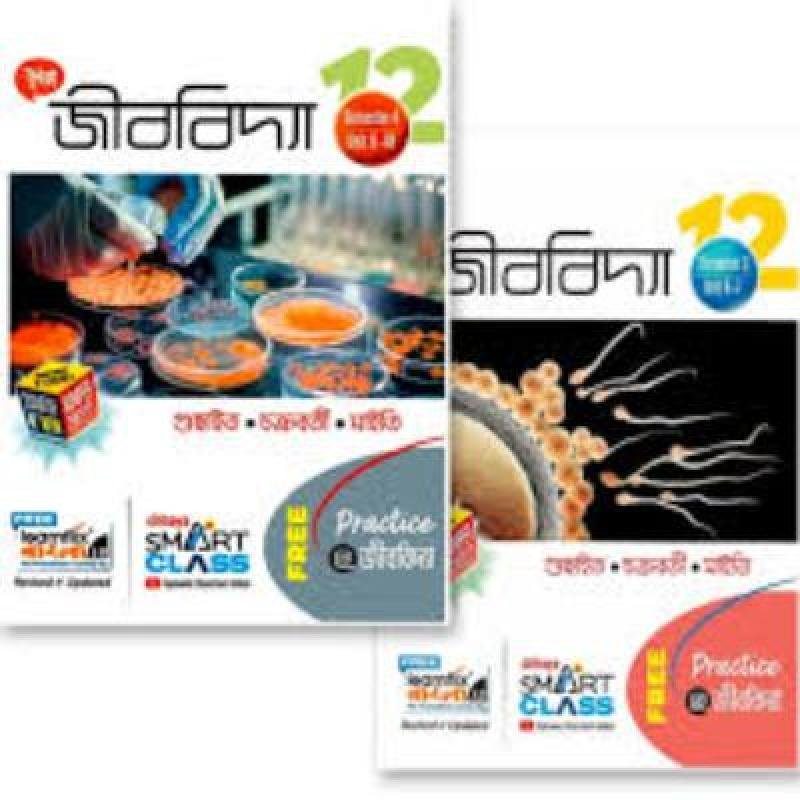 Chaya Jibbidya For Class XII Semester 3 & 4 2025(Paperback, GOPAL CHANDRA GUCHAIT,SUBHRANIL CHAKRABORTY,MRIDULA MAITY) PACK OF 2