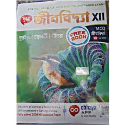 Chaya Jibbidya For Class XII 2020(Paperback, GOPAL CHANDRA GUCHAIT,SUBHRANIL CHAKRABORTY,DR.ANINDRA SANTRA) PACK OF 1  H