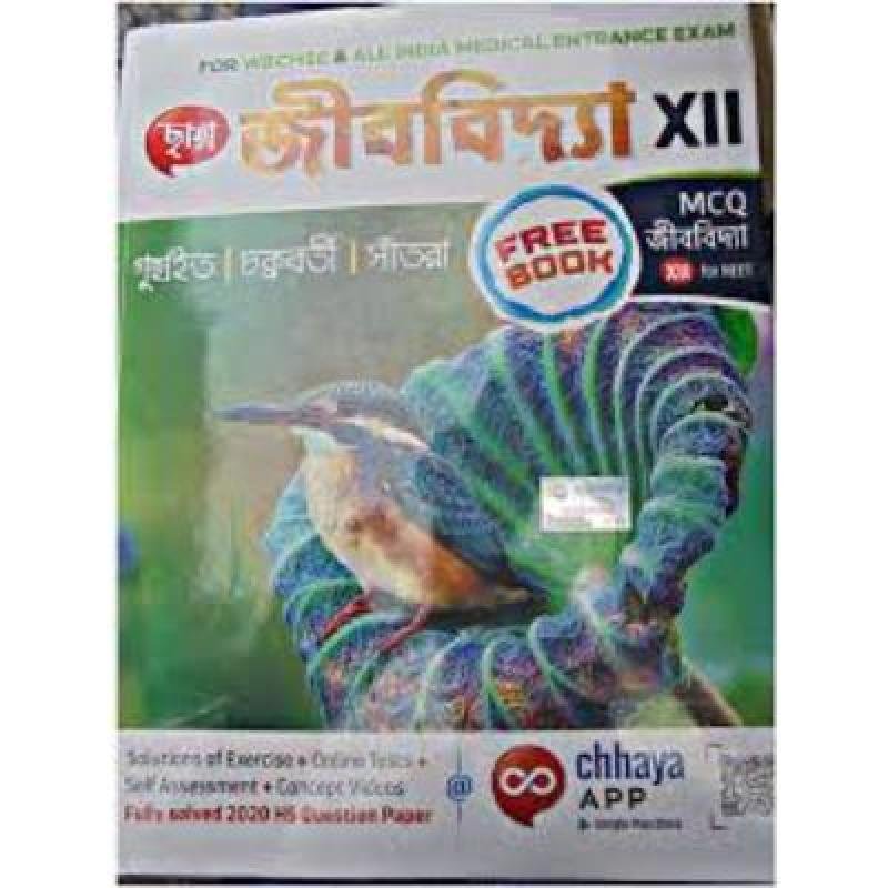 Chaya Jibbidya For Class XII 2020(Paperback, GOPAL CHANDRA GUCHAIT,SUBHRANIL CHAKRABORTY,DR.ANINDRA SANTRA) PACK OF 1  H