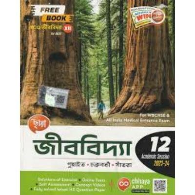 Chaya Jibbidya For Class XII 2023(Paperback, GOPAL CHANDRA GUCHAIT,SUBHRANIL CHAKRABORTY,DR.ANINDRA SANTRA) PACK OF 1