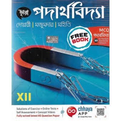 Chaya Podartho Bidya For Class XII 2020(Paperback,MRINAL KANTI DWARI, ALAKESH MAJUMDAR,DR. PIJUSH KANTI MAITI ) PACK OF 1