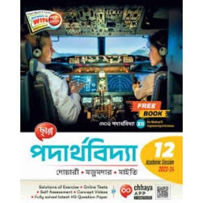 Chaya Podartho Bidya For Class XII 2022(Hardcover,MRINAL KANTI DWARI,  ALAKESH MAJUMDAR,DR. PIJUSH KANTI MAITI ) PACK OF 1