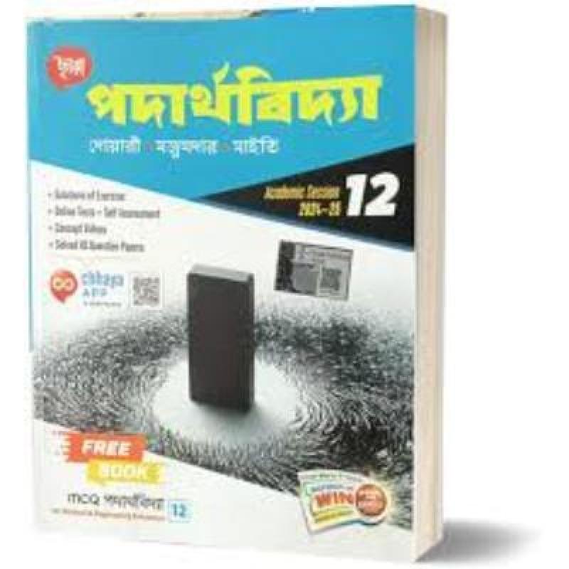 Chaya Podartho Bidya For Class XII 2025(Paperback,MRINAL KANTI DWARI,  ALAKESH MAJUMDAR,DR. PIJUSH KANTI MAITI ) PACK OF 1