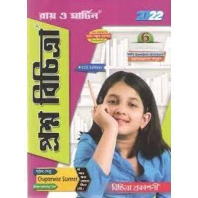 Ray O Martin Prosno Bichitra 2022 All Subjects For Class 6 (Paperback,RAY O MARTIN)Pack Of 1