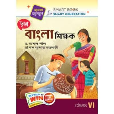 Chaya Bangla Shikshak For Class 6 2020 (Paperback,DR.AMAL PAL,TAPAS KUMAR CHAKRABORTY) PACK OF 1