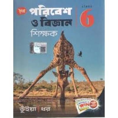 Chaya Paribesh O Bigyan Shikskak For Class 6 2024 (Paperback,BHUIYA & DHAR) PACK OF 1