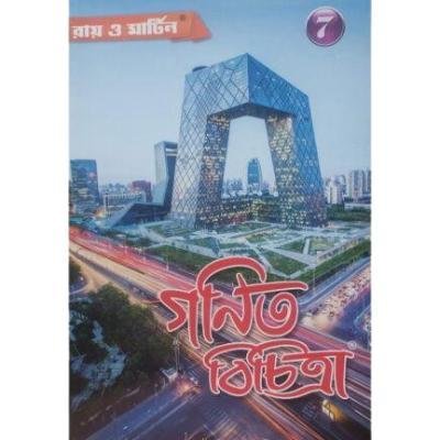 Ray O Martin Ganit Bichitra For Class 7 2022 (Paperback,RAY O MARTIN) PACK OF 1