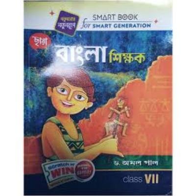 Chaya Bangla Shikshok For Class 7 2020(Paperback,DR.AMAL PAL) PACK OF 1