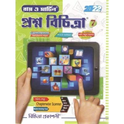 Ray O Martin Prosno Bichitra  For Class 7 2022(Paperback,RAY O MARTIN )PACK OF 1