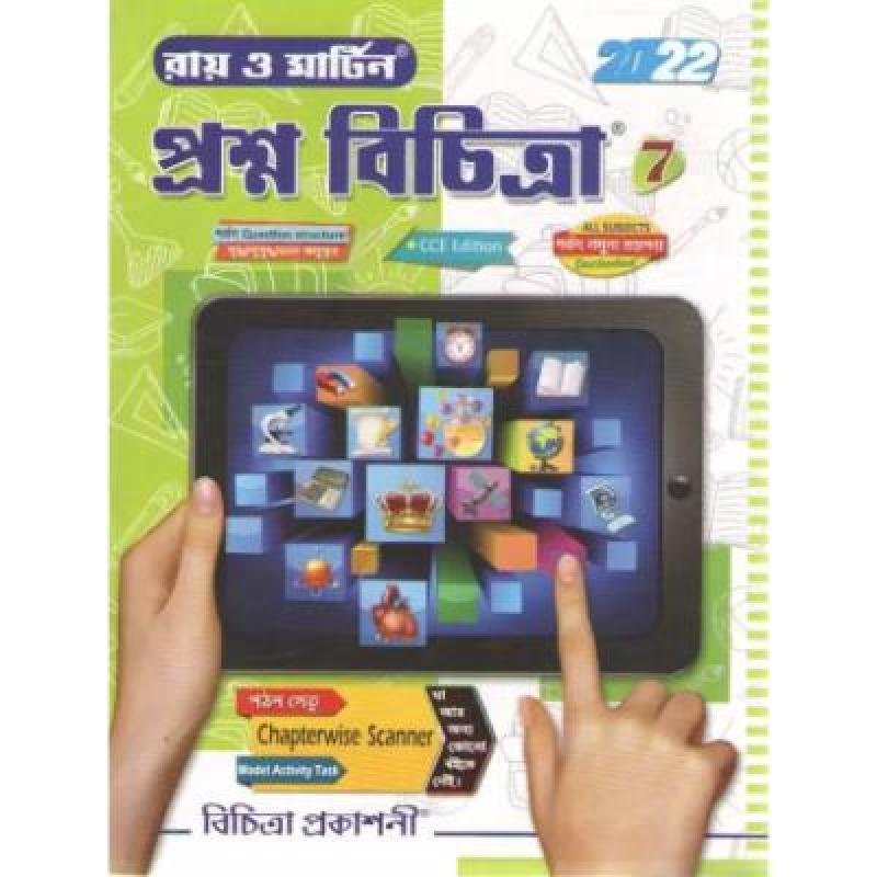 Ray O Martin Prosno Bichitra  For Class 7 2022(Paperback,RAY O MARTIN )PACK OF 1