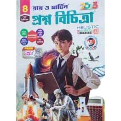 Ray O Martin Prosno  Bichitra For Class 8 2025 (Paperback,RAY O MARTIN) PACK OF 1