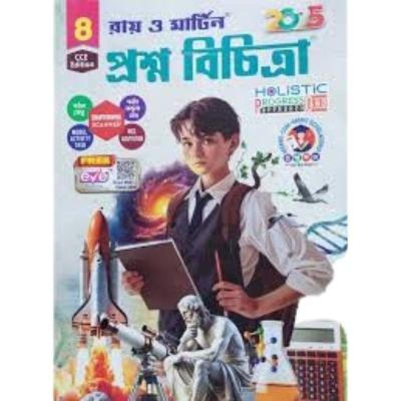 Ray O Martin Prosno  Bichitra For Class 8 2025 (Paperback,RAY O MARTIN) PACK OF 1