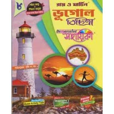 Ray & Martin Bhugol Bichitra Sahayika For Class 8 2023  (Paperback,RAY & MARTIN)PACK OF 1