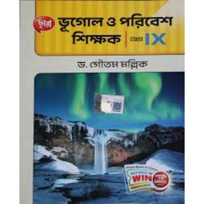 Chaya Bhugol O Paribesh Shikshak  For Class IX 2022 (Paperback,DR. GOUTAM MALLICK) PACK OF 1